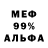 Меф VHQ Don Johnsen